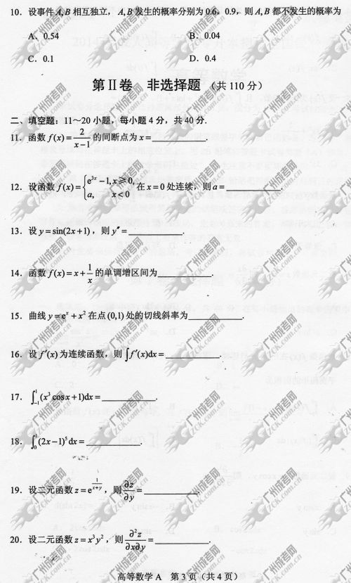 杭州成人高考2014年统一考试专升本高等数学真题A卷