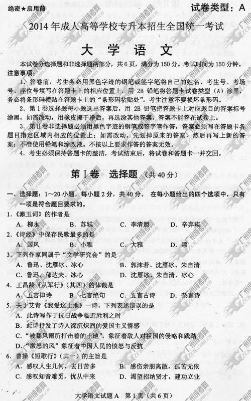 杭州成人高考2014年统一考试专升本大学语文真题A卷