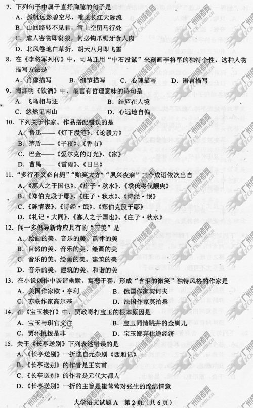 杭州成人高考2014年统一考试专升本大学语文真题A卷