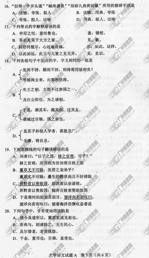 杭州成人高考2014年统一考试专升本大学语文真题A卷