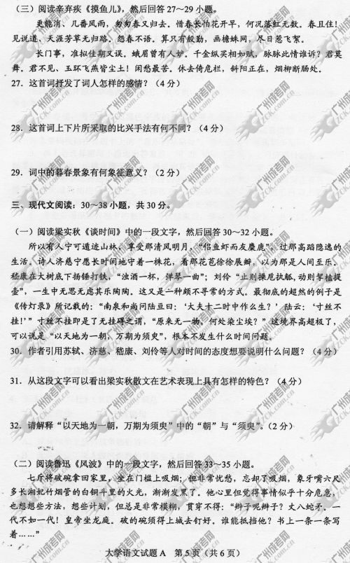 杭州成人高考2014年统一考试专升本大学语文真题A卷