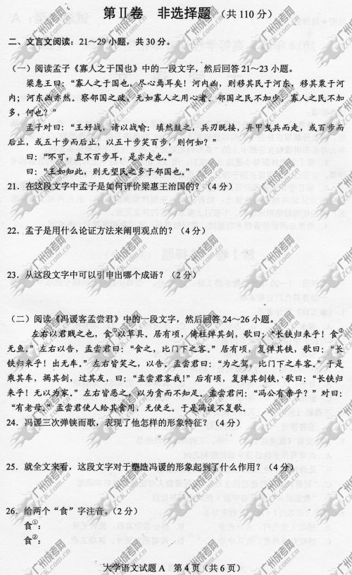 杭州成人高考2014年统一考试专升本大学语文真题A卷
