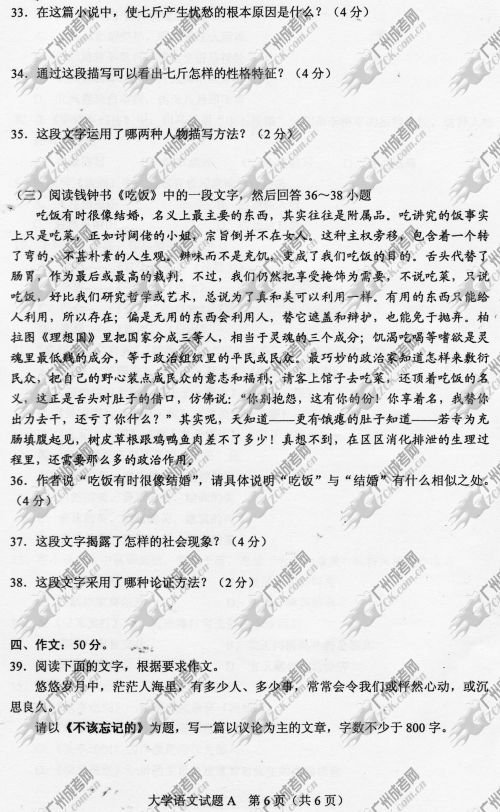 杭州成人高考2014年统一考试专升本大学语文真题A卷