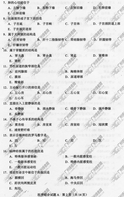 杭州成人高考2014年统一考试专升本医学综合真题A卷