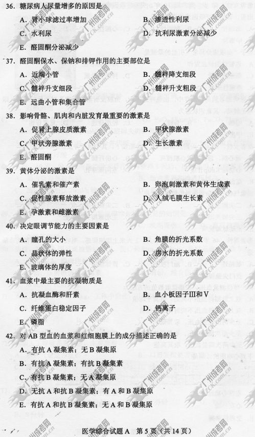 杭州成人高考2014年统一考试专升本医学综合真题A卷