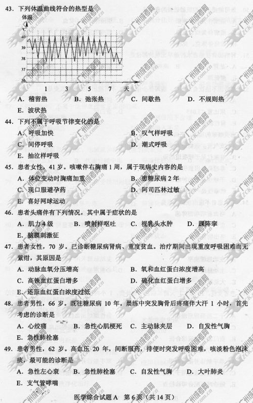 杭州成人高考2014年统一考试专升本医学综合真题A卷