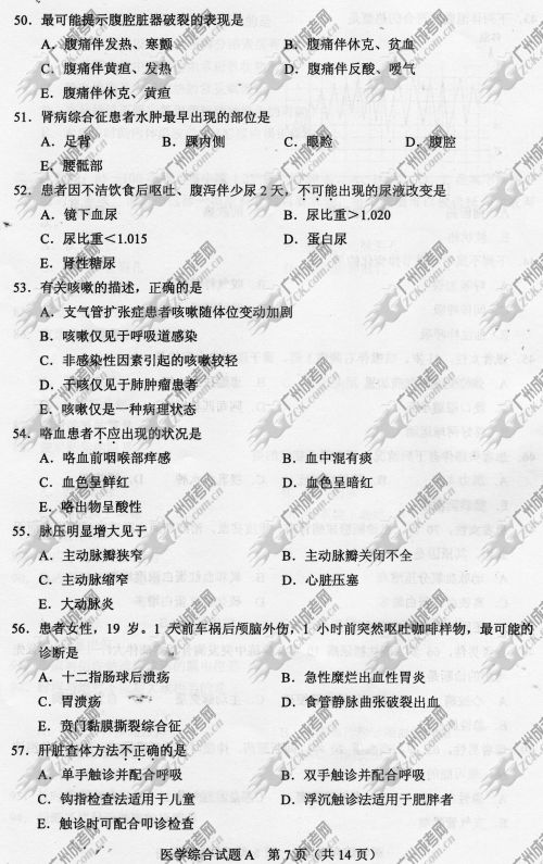 杭州成人高考2014年统一考试专升本医学综合真题A卷