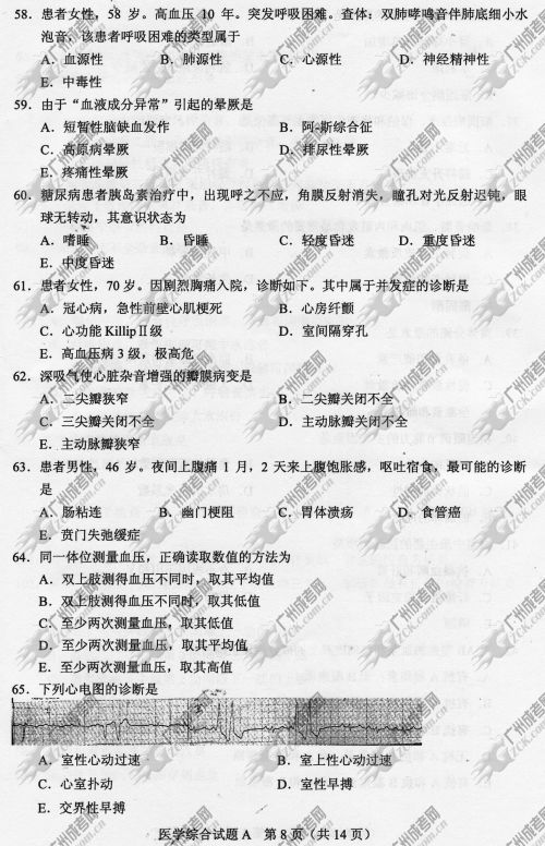 杭州成人高考2014年统一考试专升本医学综合真题A卷