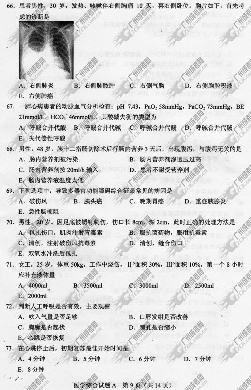 杭州成人高考2014年统一考试专升本医学综合真题A卷