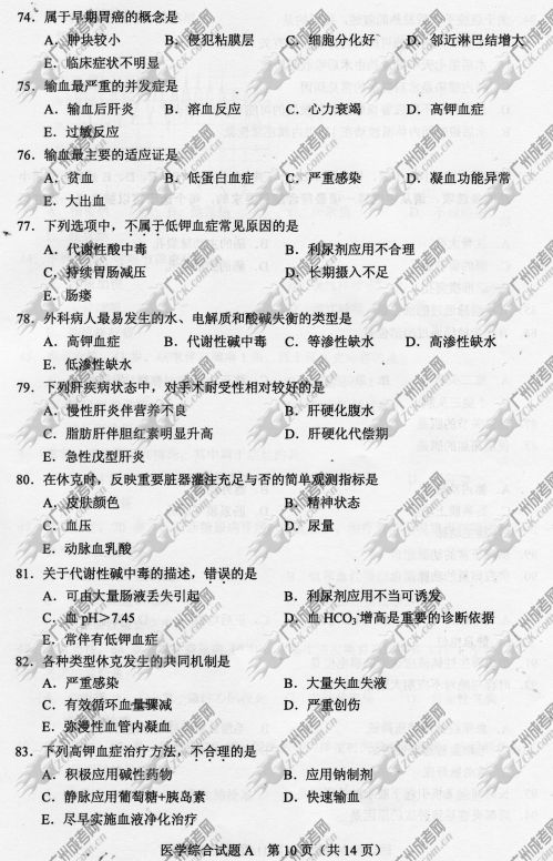 杭州成人高考2014年统一考试专升本医学综合真题A卷