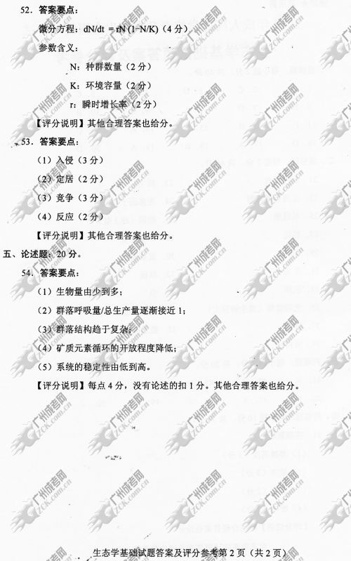 杭州成人高考2014年统一考试专升本生态学基础真题A卷参考答案