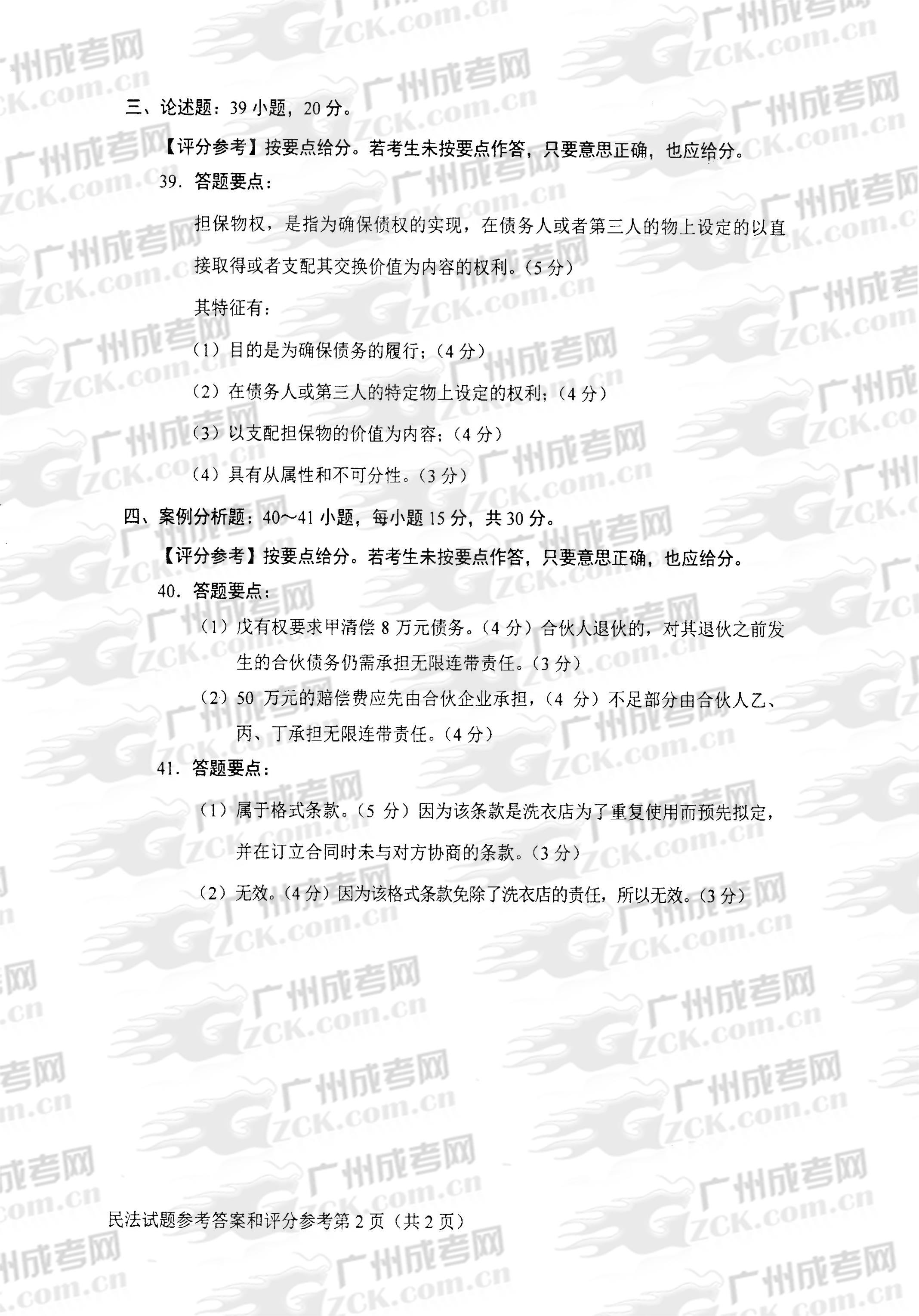 成人高考2013年统一考试专升本民法试题答案及评(图2) 成人高考2013年统一考试专升本民法试题答案及评(图2)