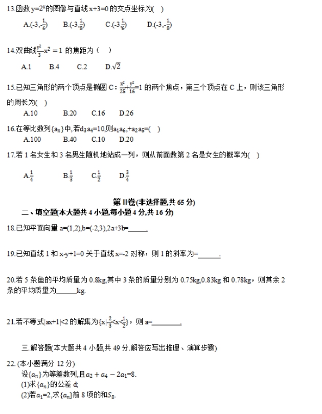 2017年杭州成人高考高起点理工农医类数学考试真(图2)