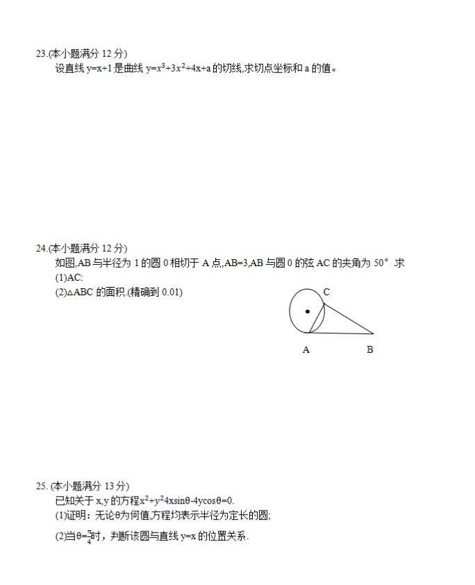 2017年杭州成人高考高起点理工农医类数学考试真(图3)