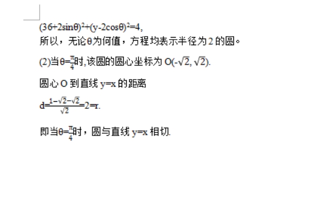 2017年杭州成人高考高起点理工农医类数学考试真(图5)
