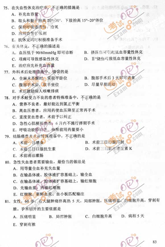 2011成人高考专升本《医学综合》试题及答案(图10) 2011成人高考专升本《医学综合》试题及答案(图10)