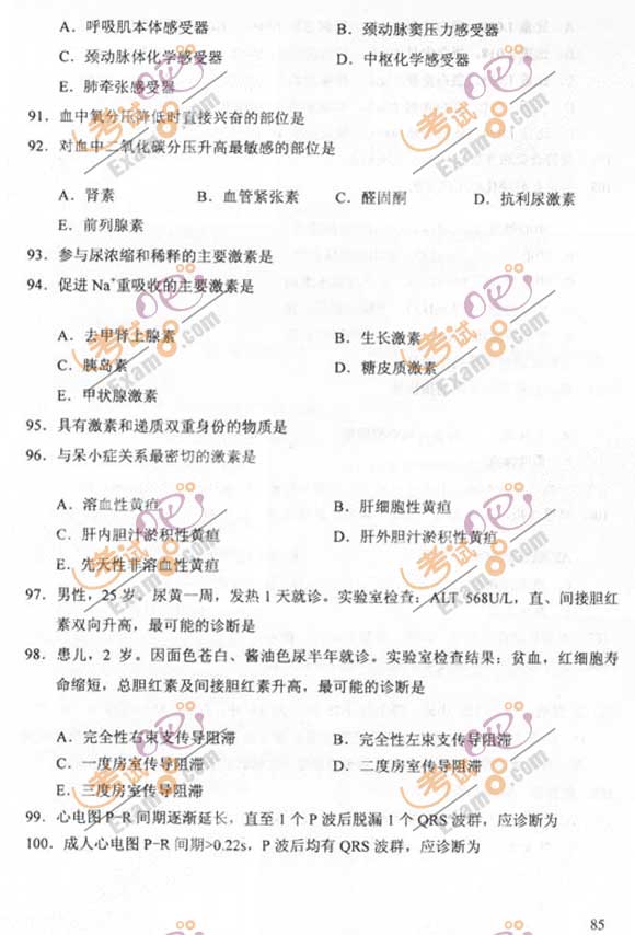 2011成人高考专升本《医学综合》试题及答案(图12) 2011成人高考专升本《医学综合》试题及答案(图12)