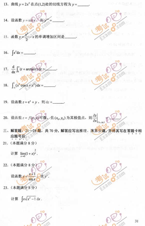 2011成人高考专升本《高数二》试题及答案(图3) 2011成人高考专升本《高数二》试题及答案(图3)