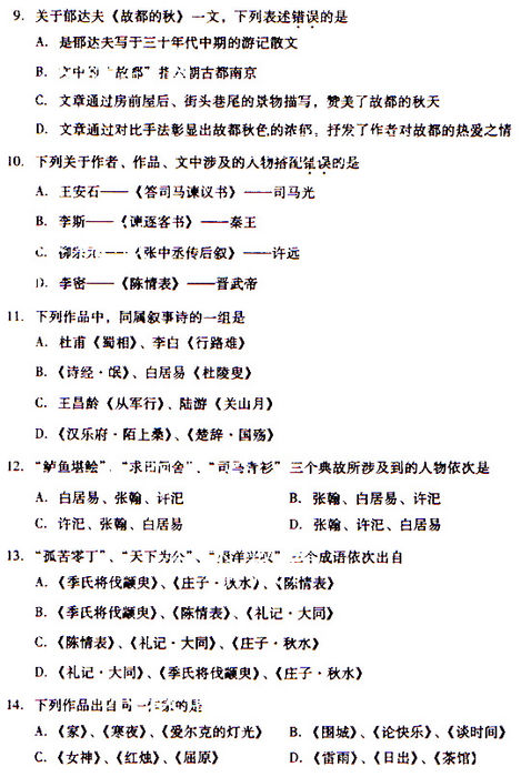 2009成考专升本《大学语文》真题及答案(图2) 2009成考专升本《大学语文》真题及答案(图2)