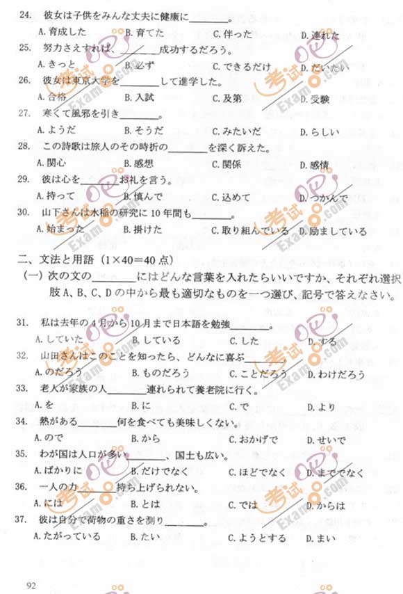 2011成人高考专升本《日语》试题及答案(图3) 2011成人高考专升本《日语》试题及答案(图3)