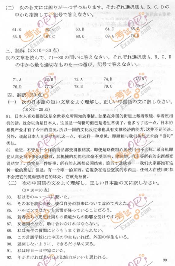2011成人高考专升本《日语》试题及答案(图10) 2011成人高考专升本《日语》试题及答案(图10)