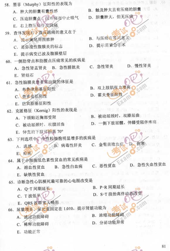 2011成人高考专升本《医学综合》试题及答案(图8) 2011成人高考专升本《医学综合》试题及答案(图8)