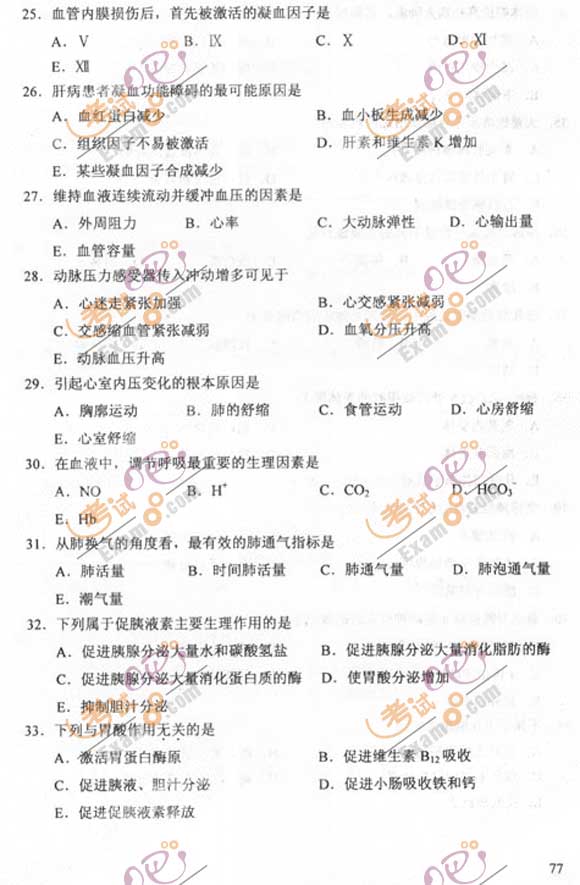 2011成人高考专升本《医学综合》试题及答案(图4) 2011成人高考专升本《医学综合》试题及答案(图4)