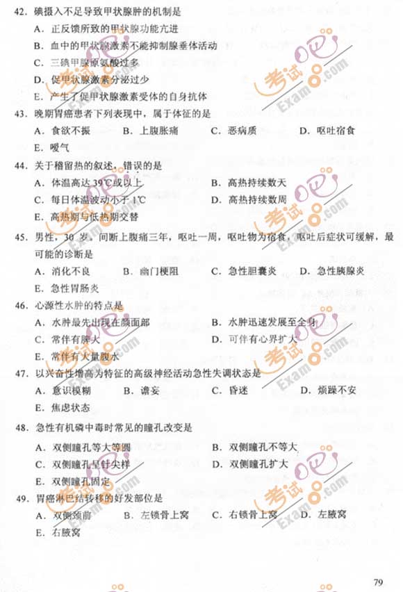 2011成人高考专升本《医学综合》试题及答案(图6) 2011成人高考专升本《医学综合》试题及答案(图6)