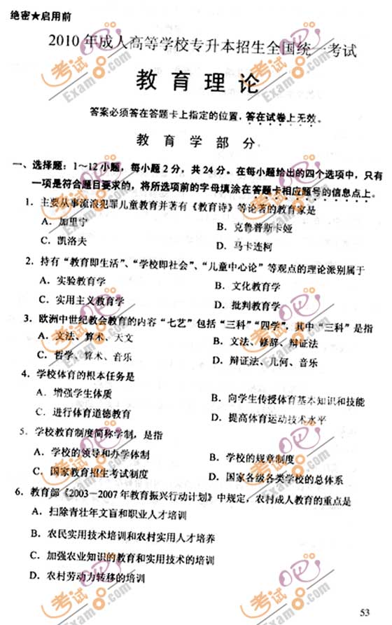 2010成人高考专升本教育理论试题及答案(图1) 2010成人高考专升本教育理论试题及答案(图1)