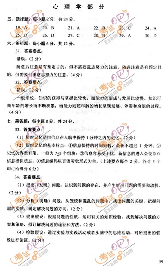 2010成人高考专升本教育理论试题及答案(图7) 2010成人高考专升本教育理论试题及答案(图7)
