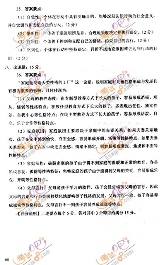 2010成人高考专升本教育理论试题及答案(图8) 2010成人高考专升本教育理论试题及答案(图8)