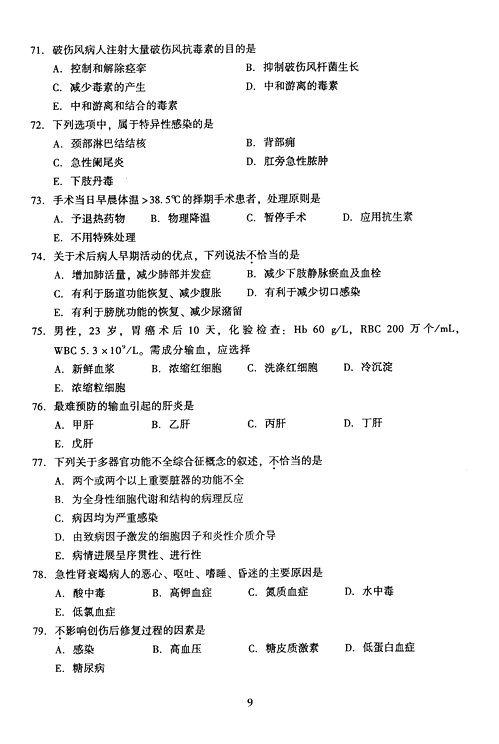 2005年成人高考专升本医学综合试题及答案(图9) 2005年成人高考专升本医学综合试题及答案(图9)