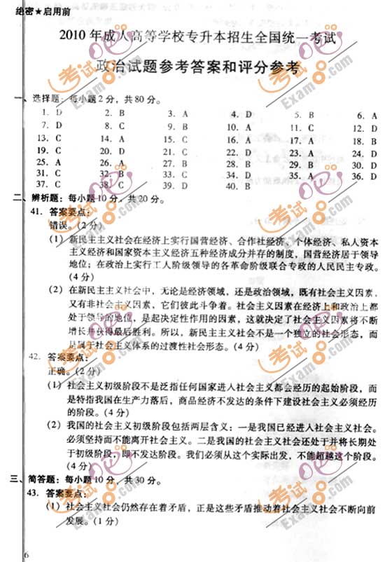 2010成人高考专升本政治试题及答案(图6) 2010成人高考专升本政治试题及答案(图6)