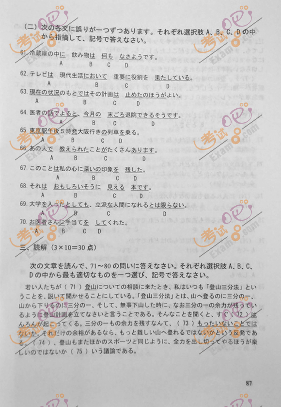2012年成人高考专升本《日语》试题及答案(图5) 2012年成人高考专升本《日语》试题及答案(图5)