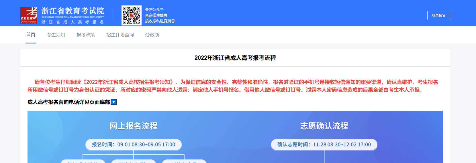 2023年浙江杭州市成人高考准考证打印时间!
