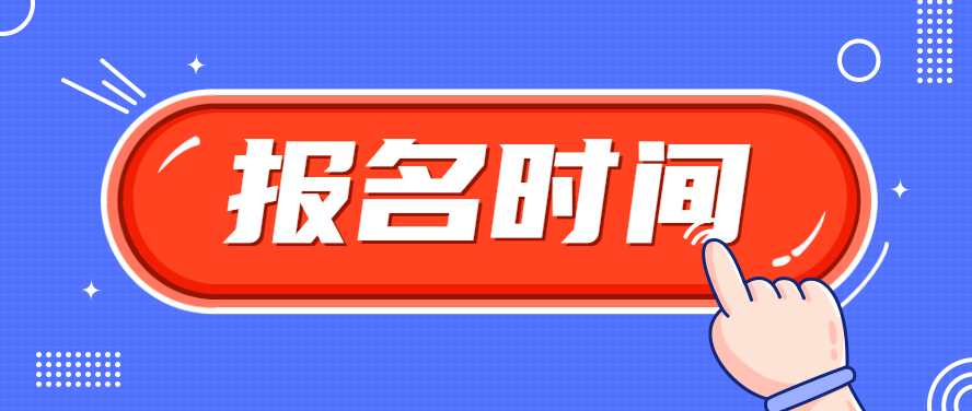2023年浙江杭州市成人高考报名时间：9月5日-15日！