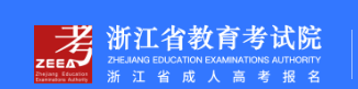 2023年浙江杭州市成人高考报名点！