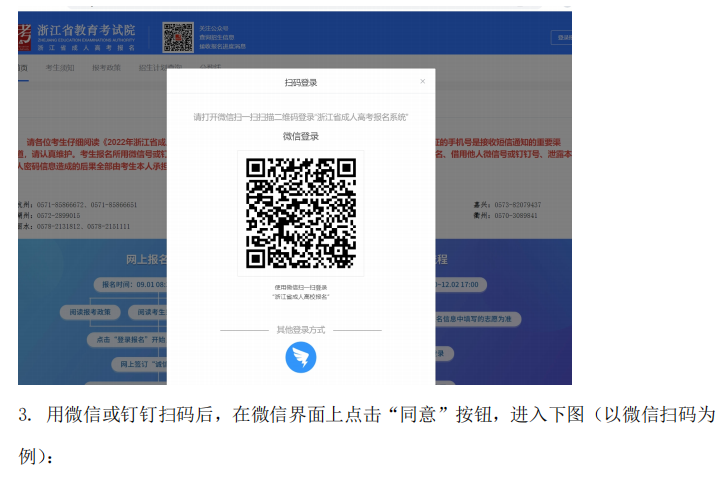 2023年浙江杭州市成人高考报名流程！