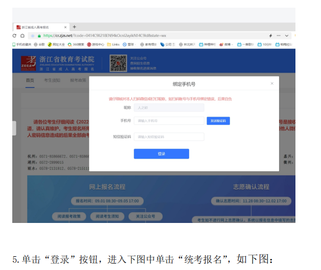 2023年浙江杭州市成人高考报名流程！