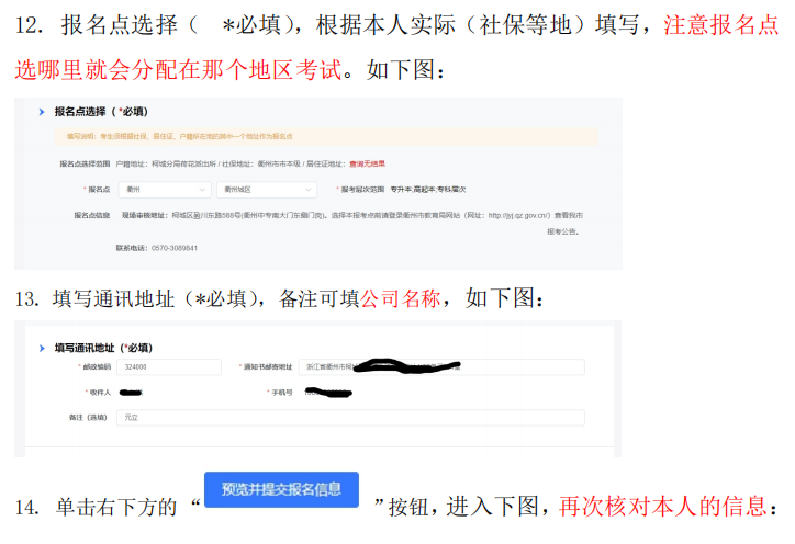2023年浙江杭州市成人高考报名流程！