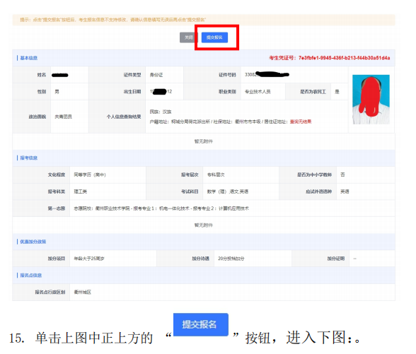 2023年浙江杭州市成人高考报名流程！