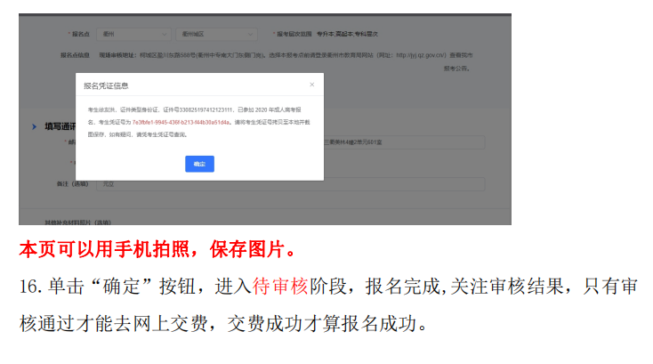 2023年浙江杭州市成人高考报名流程！