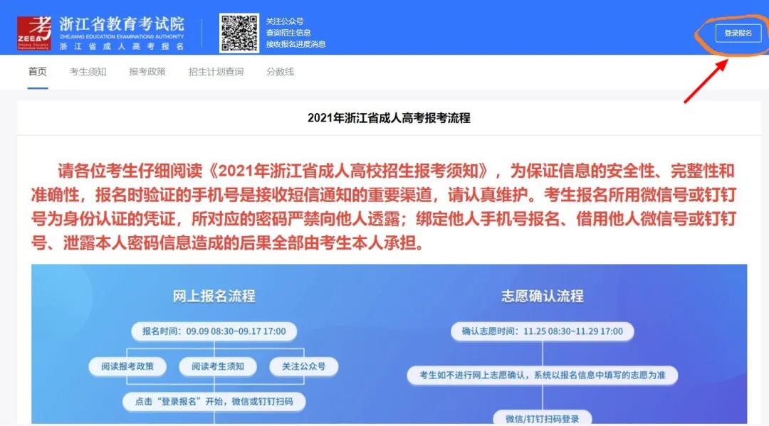 2023年浙江杭州市成人高考报名流程是什么样的？(图2)