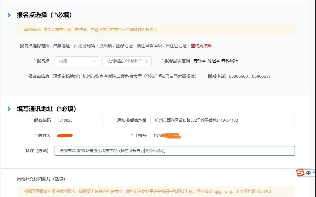 2023年浙江杭州市成人高考报名流程是什么样的？(图11)