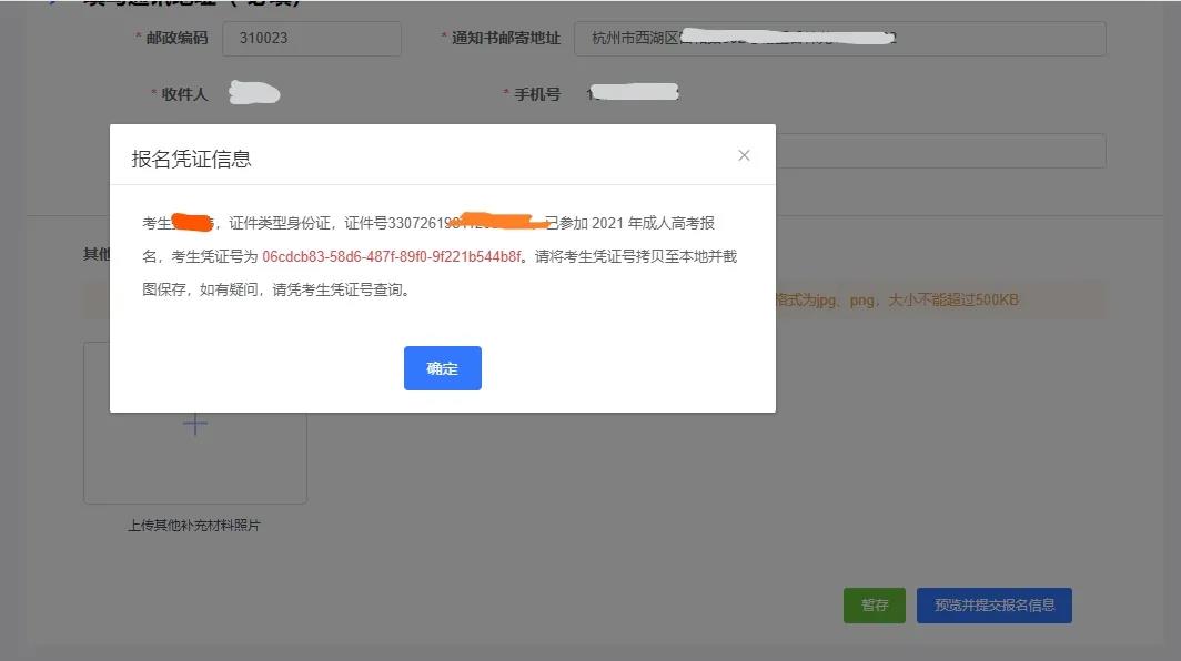 2023年浙江杭州市成人高考报名流程是什么样的？(图13)