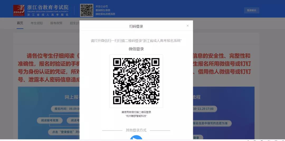 2023年浙江杭州市成人高考报名流程是什么样的？(图3)