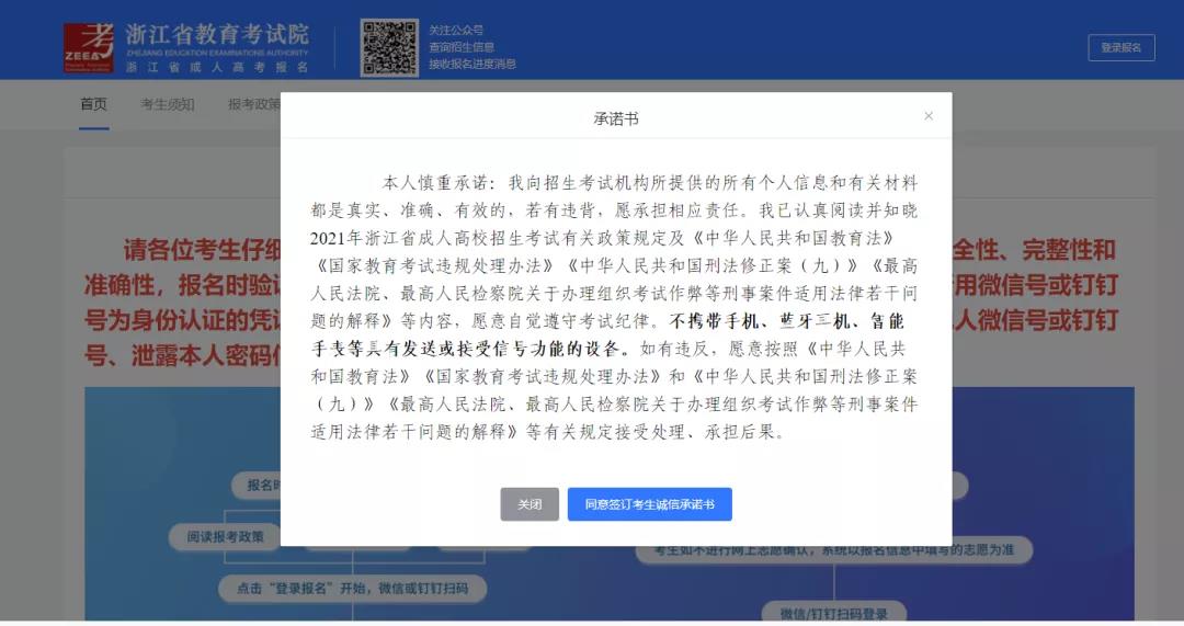 2023年浙江杭州市成人高考报名流程是什么样的？(图4)