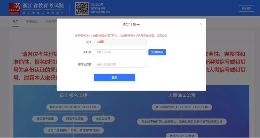 2023年浙江杭州市成人高考报名流程是什么样的？(图5)