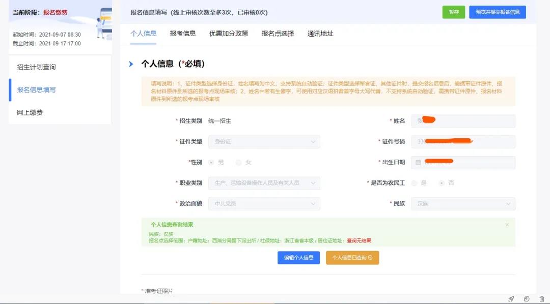 2023年浙江杭州市成人高考报名流程是什么样的？(图7)