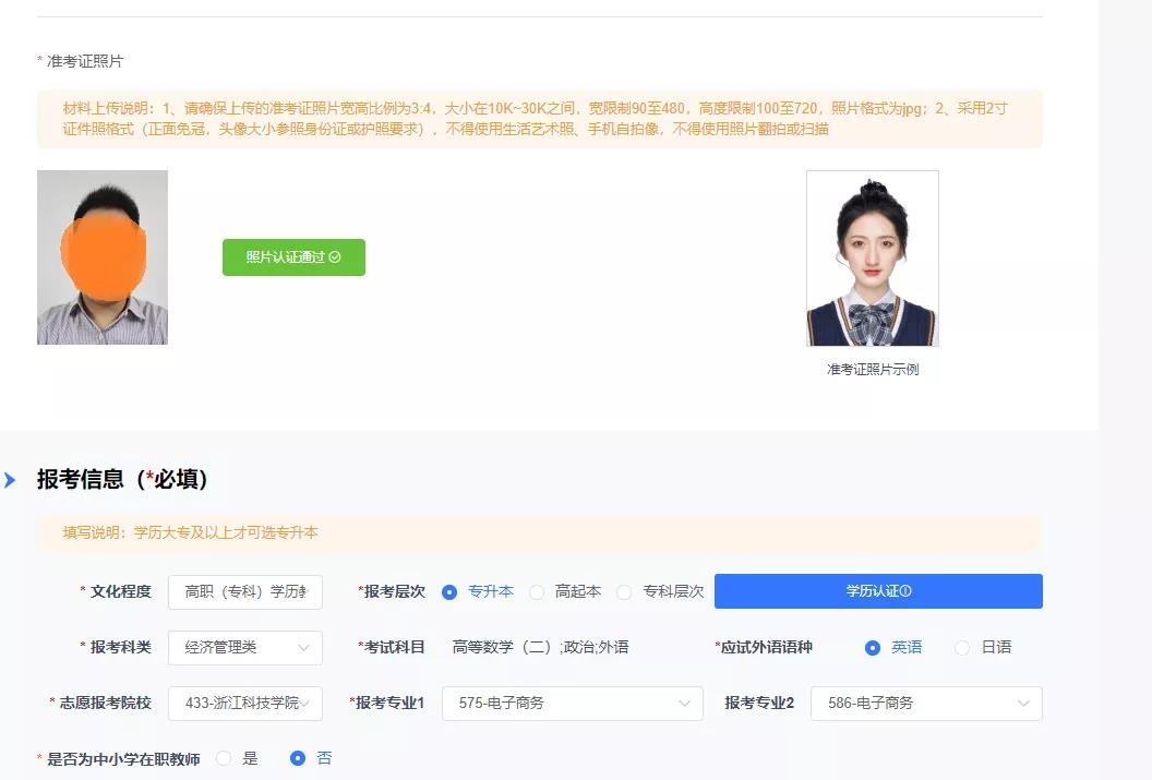2023年浙江杭州市成人高考报名流程是什么样的？(图8)